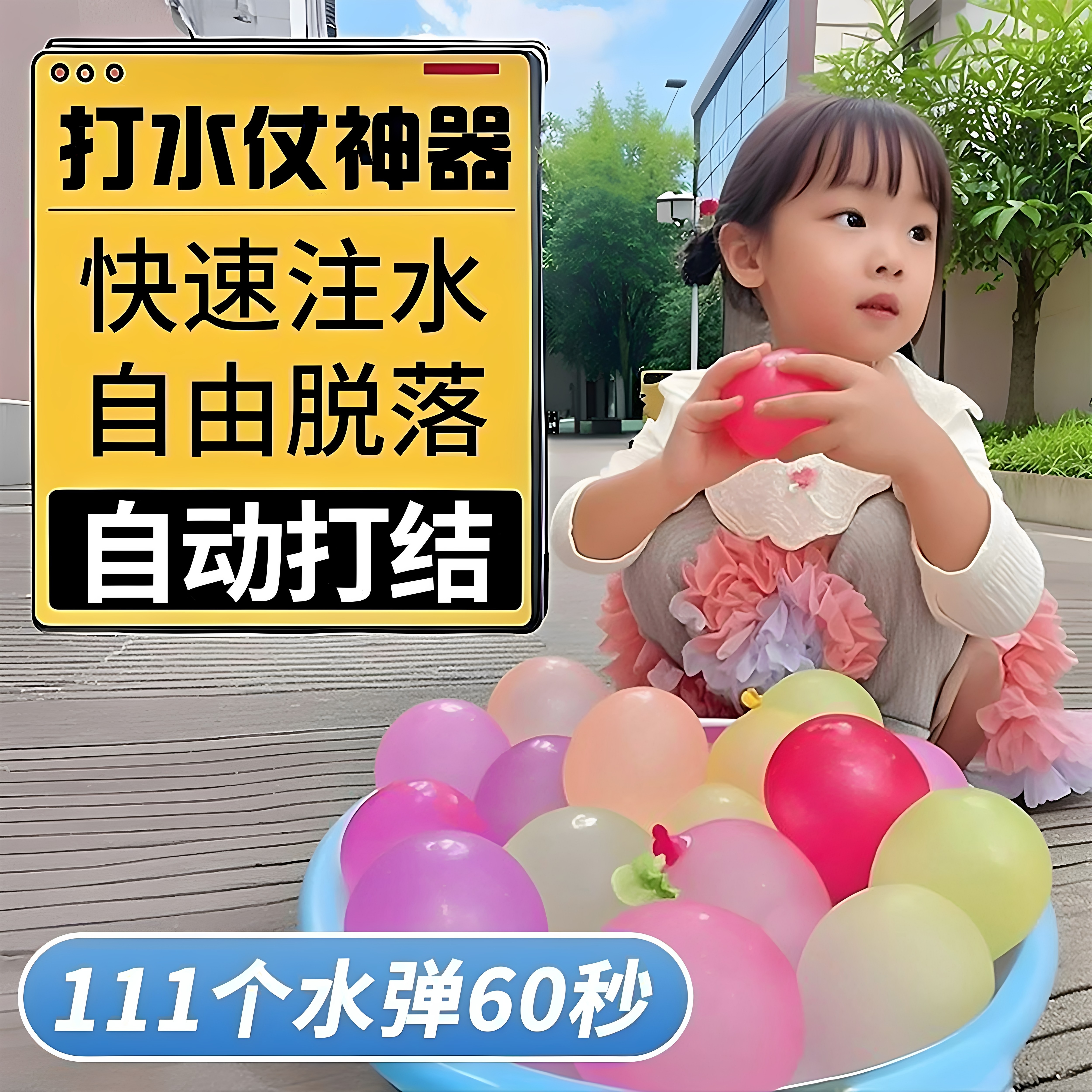 夏日泼水节自动打结水弹气球