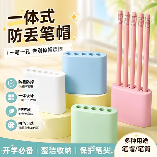 小学生防丢可立笔帽笔筒