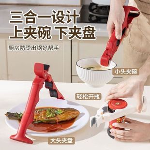 防烫夹三合一取碗提盘神器夹菜钳厨房微波炉取碗夹砂锅防滑夹固卡