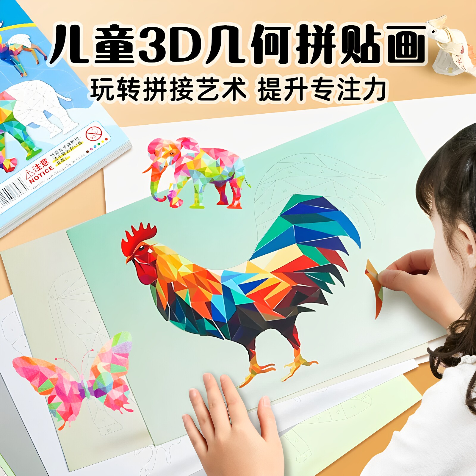 儿童3D几何立体拼图益智贴纸