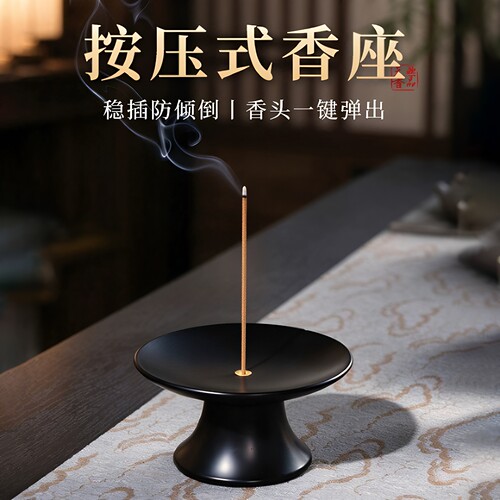 按压自动弹线香插防落香灰禅意