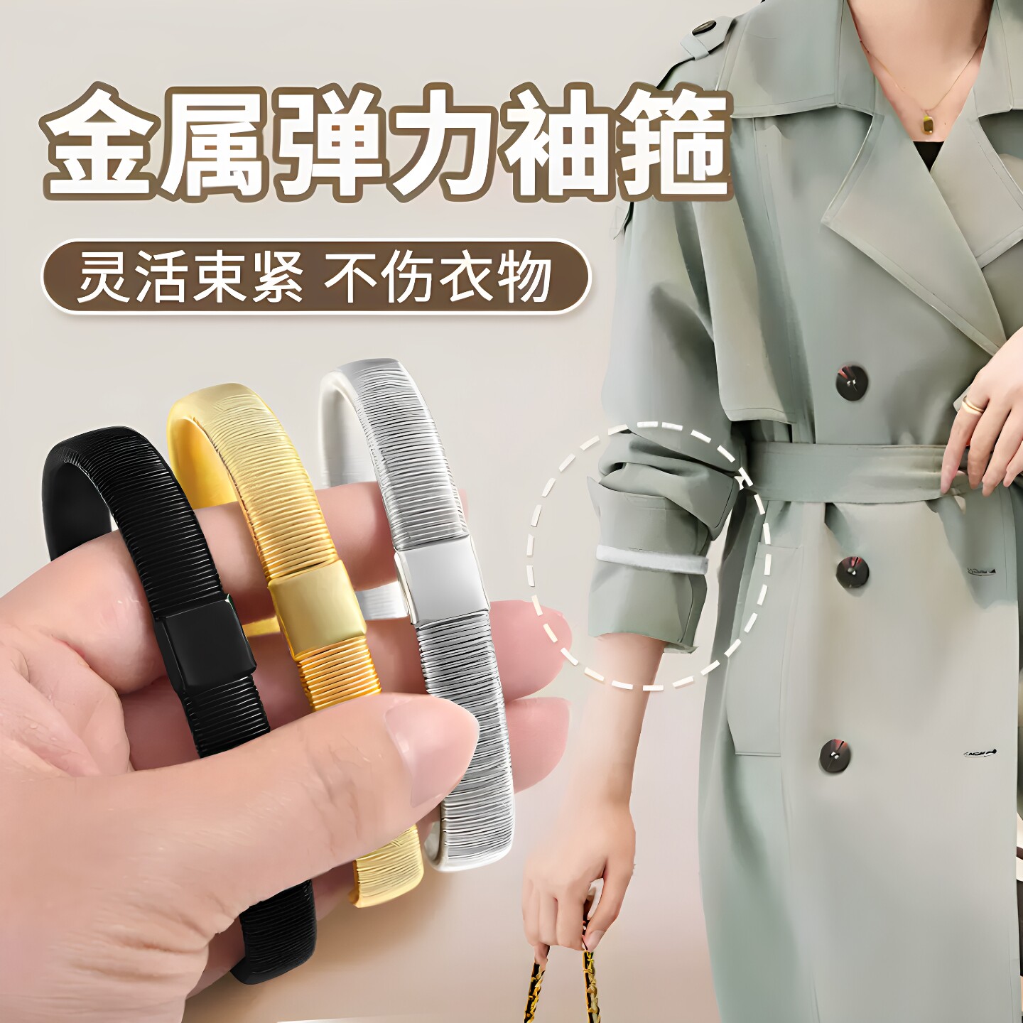 弹力袖箍防滑收紧固定神器
