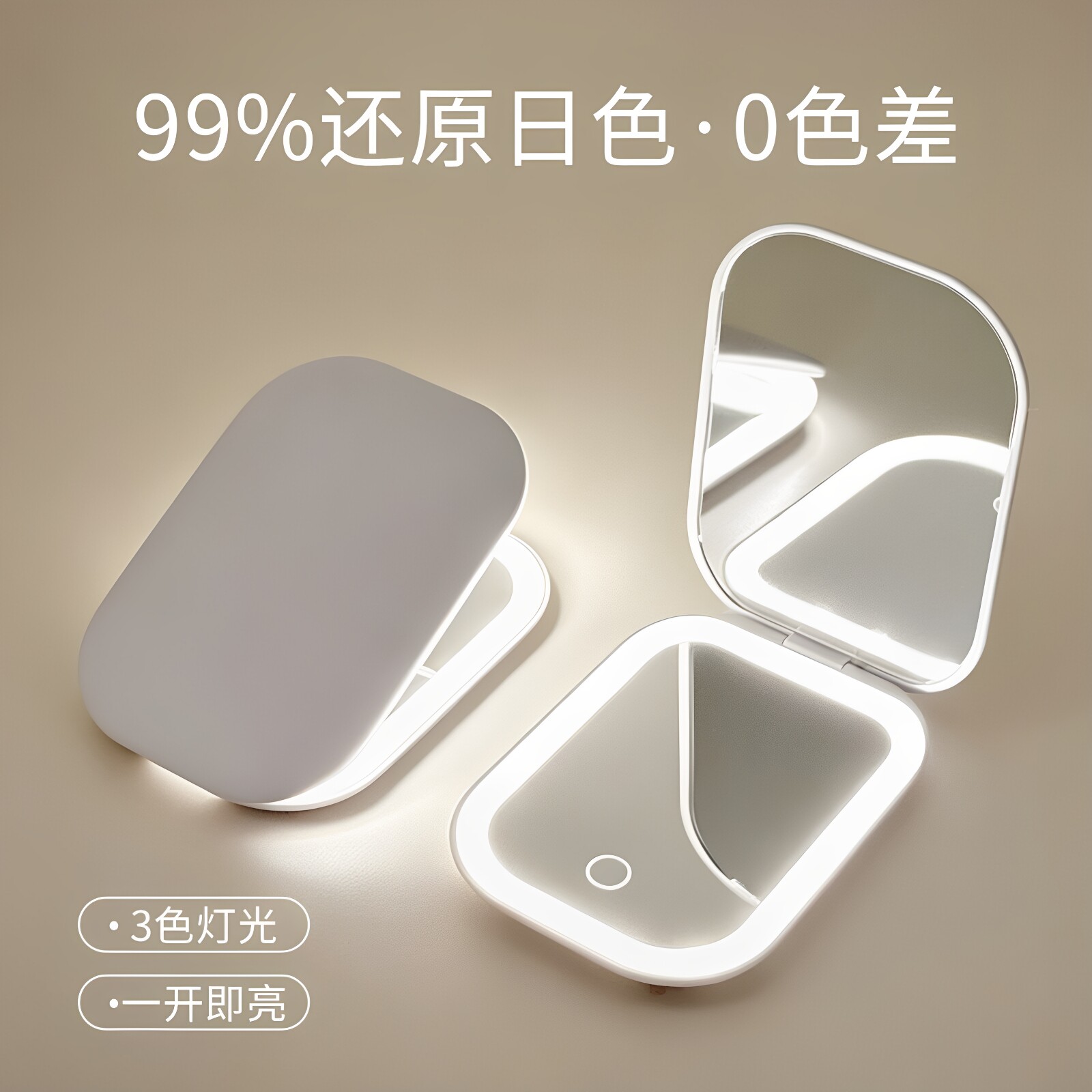 开盖即亮折叠便携三色补光化妆镜