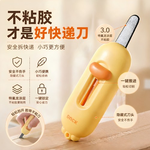 迷你便携磁吸防粘锯齿开箱刀