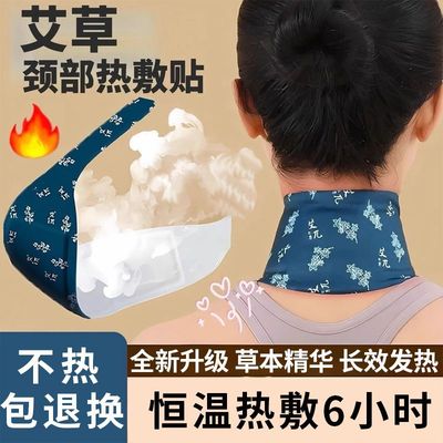 草本蒸汽暖颈贴艾灸贴