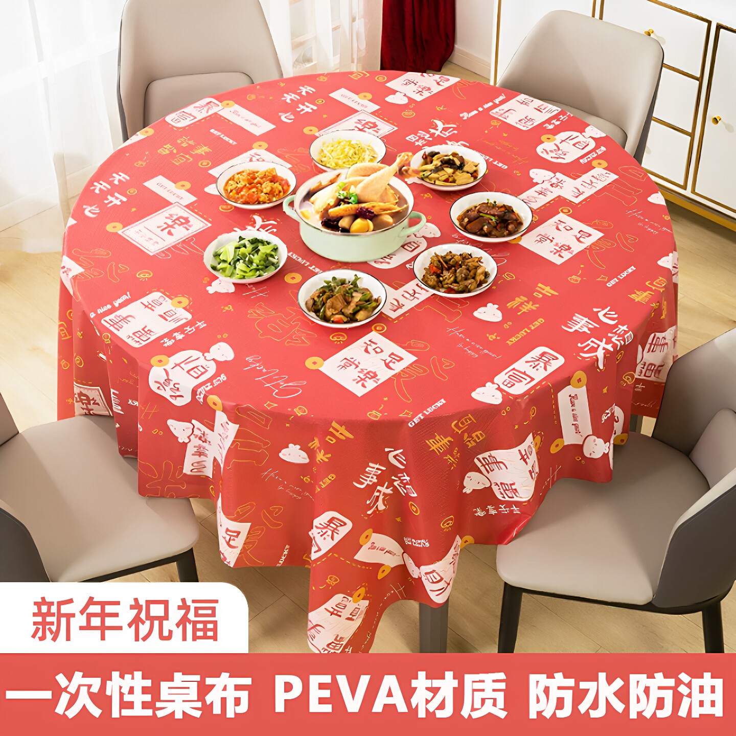 喜庆红色一次性加厚塑料桌布