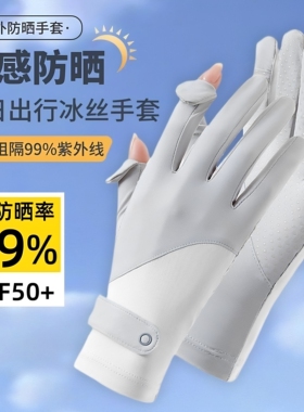 夏季冰丝防晒手套骑行防滑防紫外
