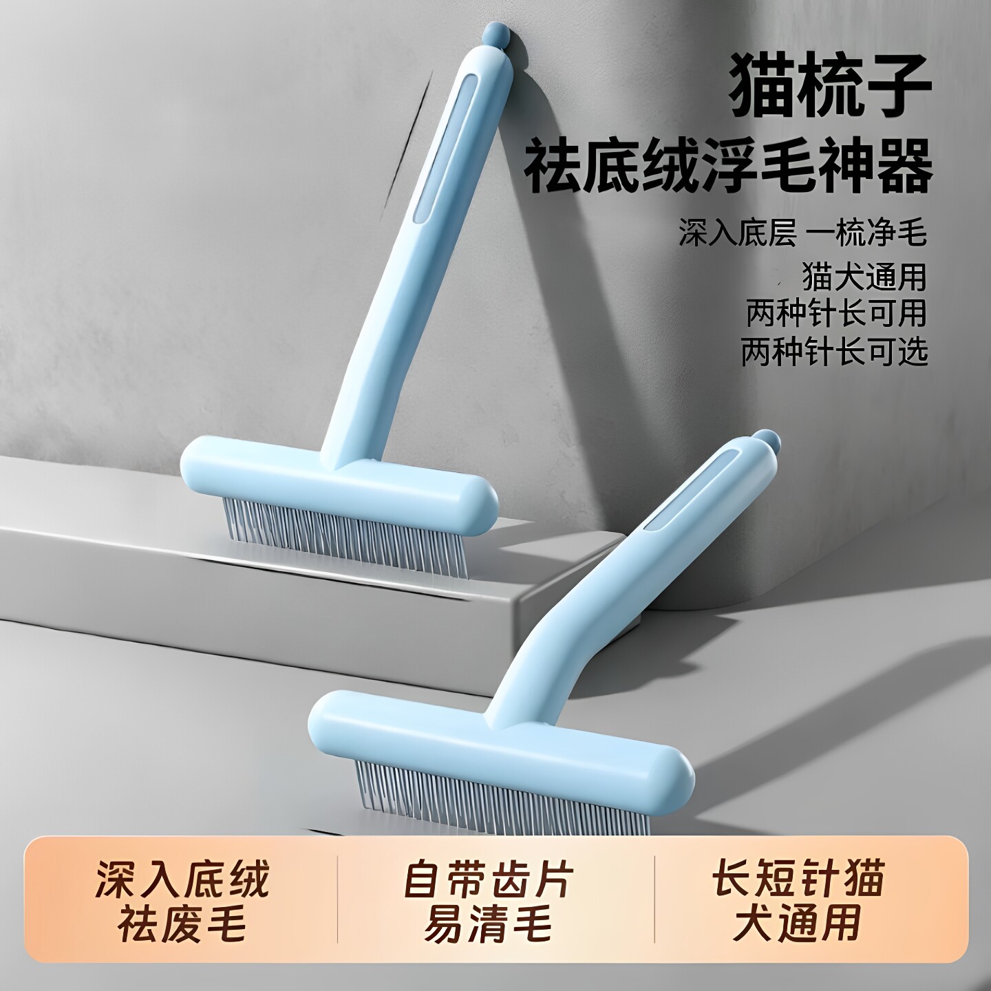 猫狗开结去浮毛低绒打薄排梳