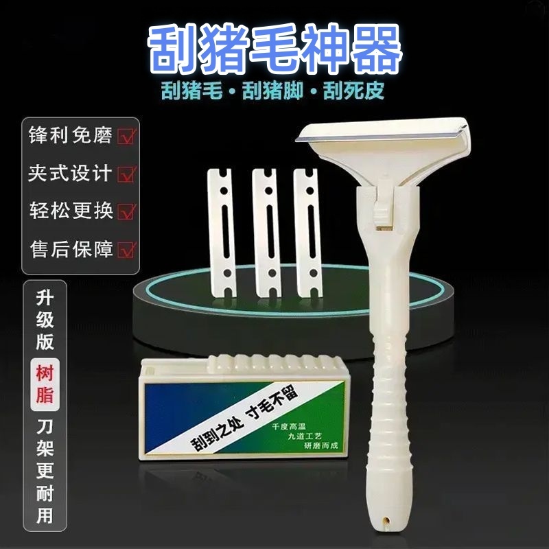 刮猪皮油脂神器去油刀锋利持久