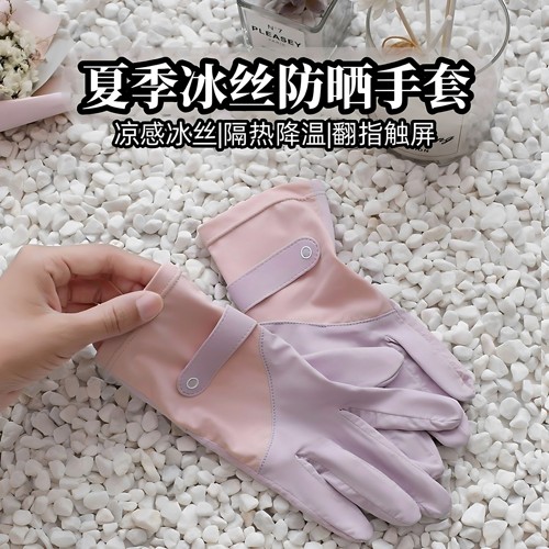 夏季冰丝防晒触屏防滑骑行手套