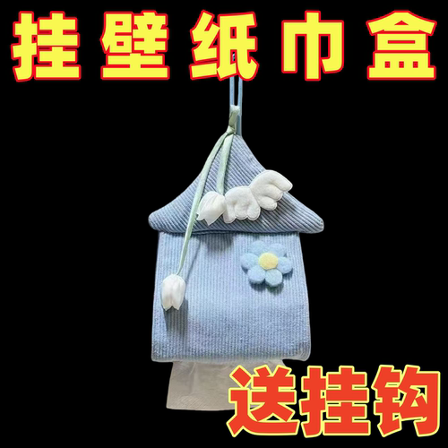 ins风可爱布艺抽纸盒车载挂袋