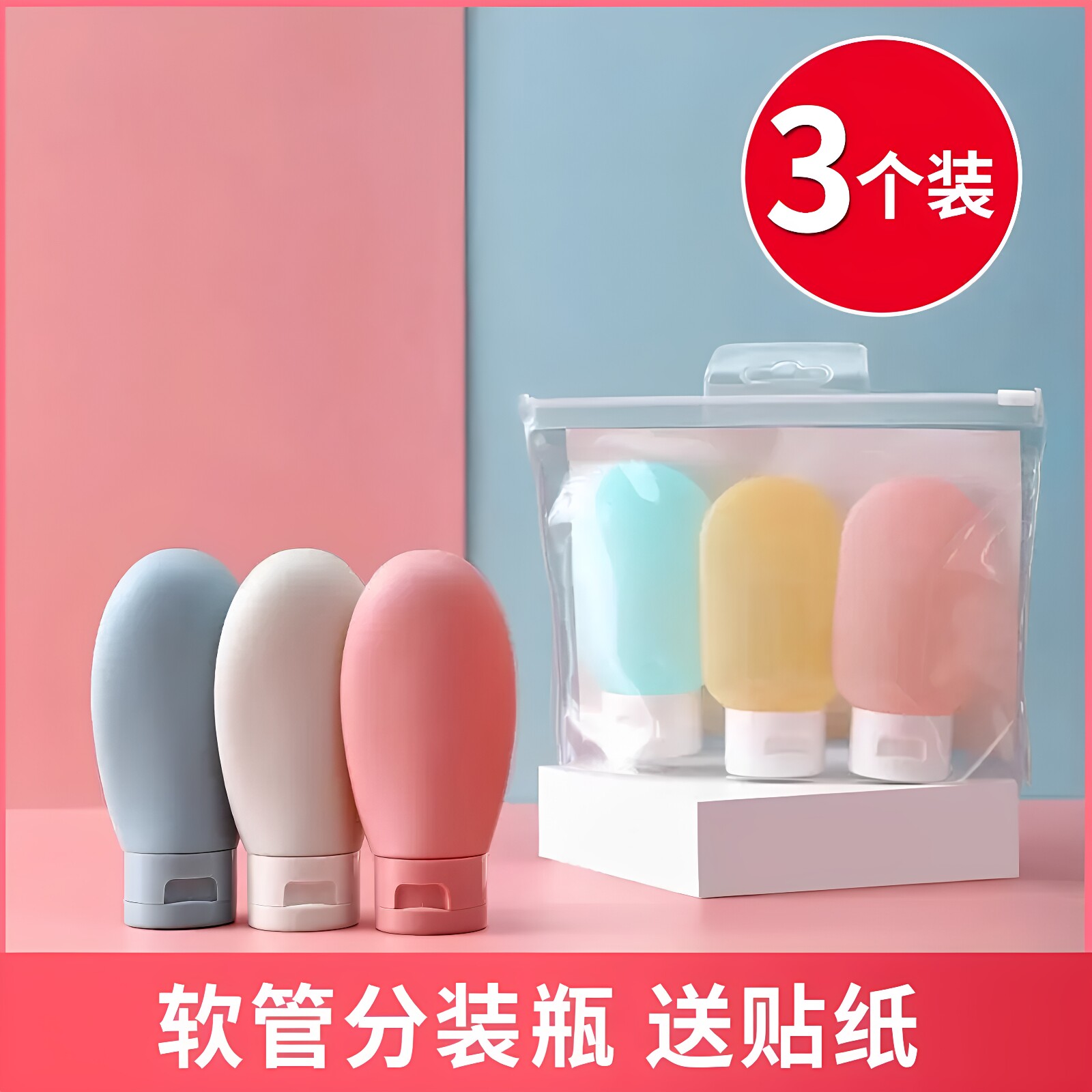 旅行便携挤压分装瓶套装
