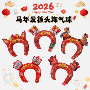 2026马年新年头饰发箍头箍装饰幼儿园道具发卡元旦小礼品铝膜气球
