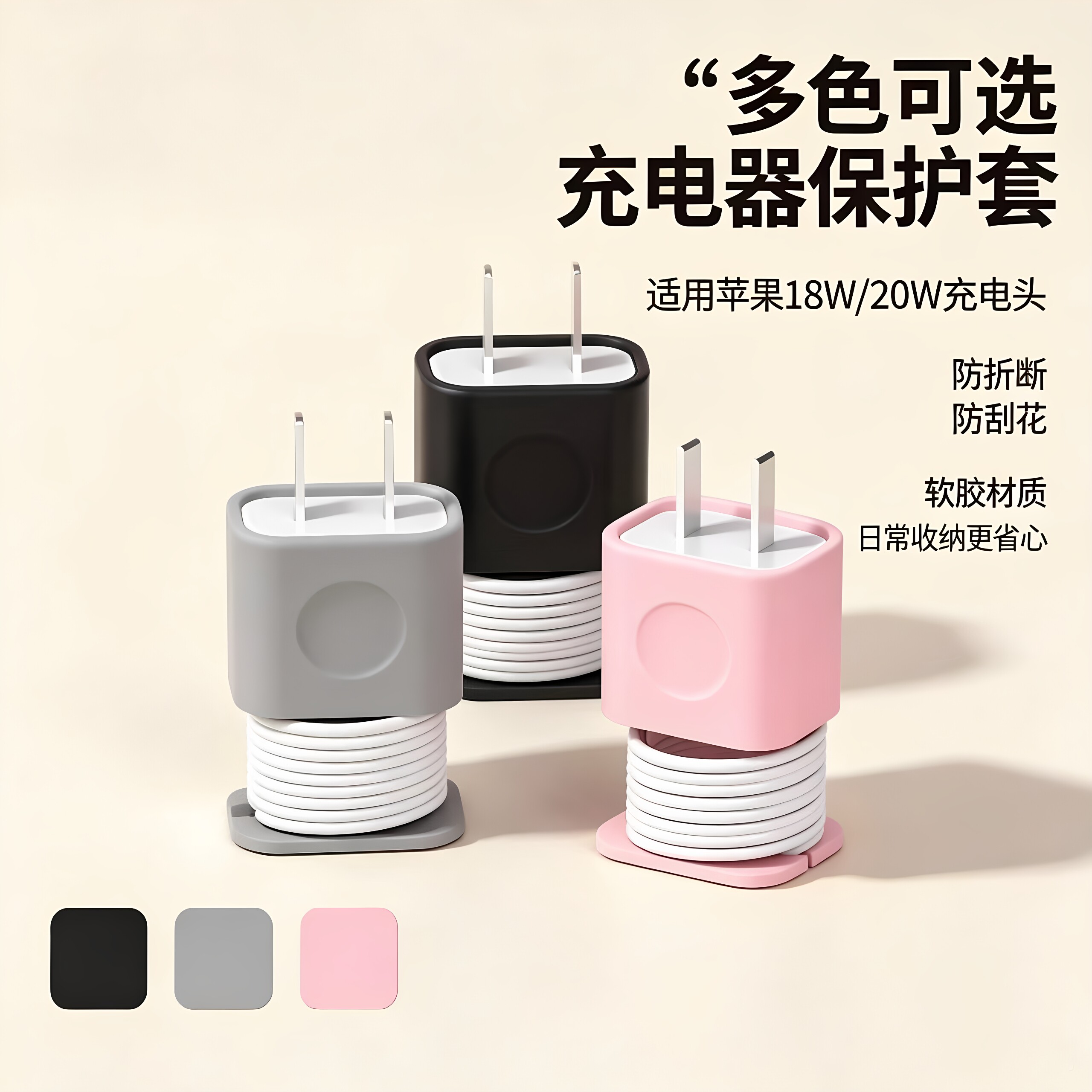 充电器保护套硅胶防折断收纳