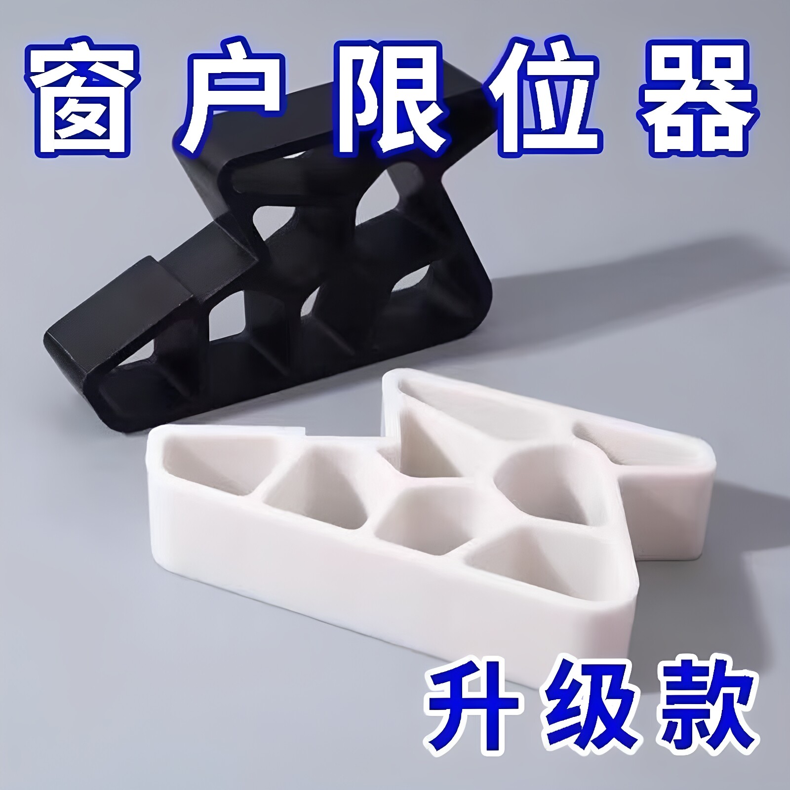 加厚加硬防风窗户限位器