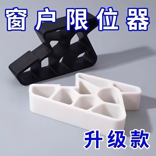 加厚加硬防风窗户限位器