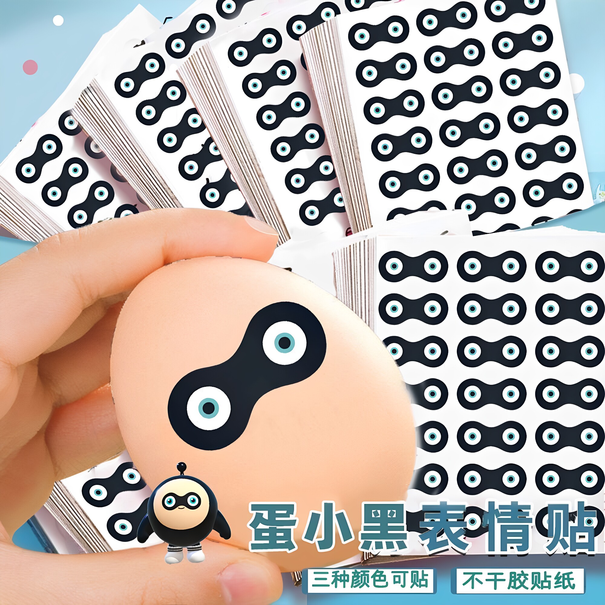 蛋仔派对蛋小黑眼罩贴纸抖音爆款