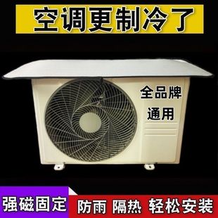 铝箔隔热防尘隔热防滴水 空调外机保护罩外机罩防晒防雨罩强磁安装