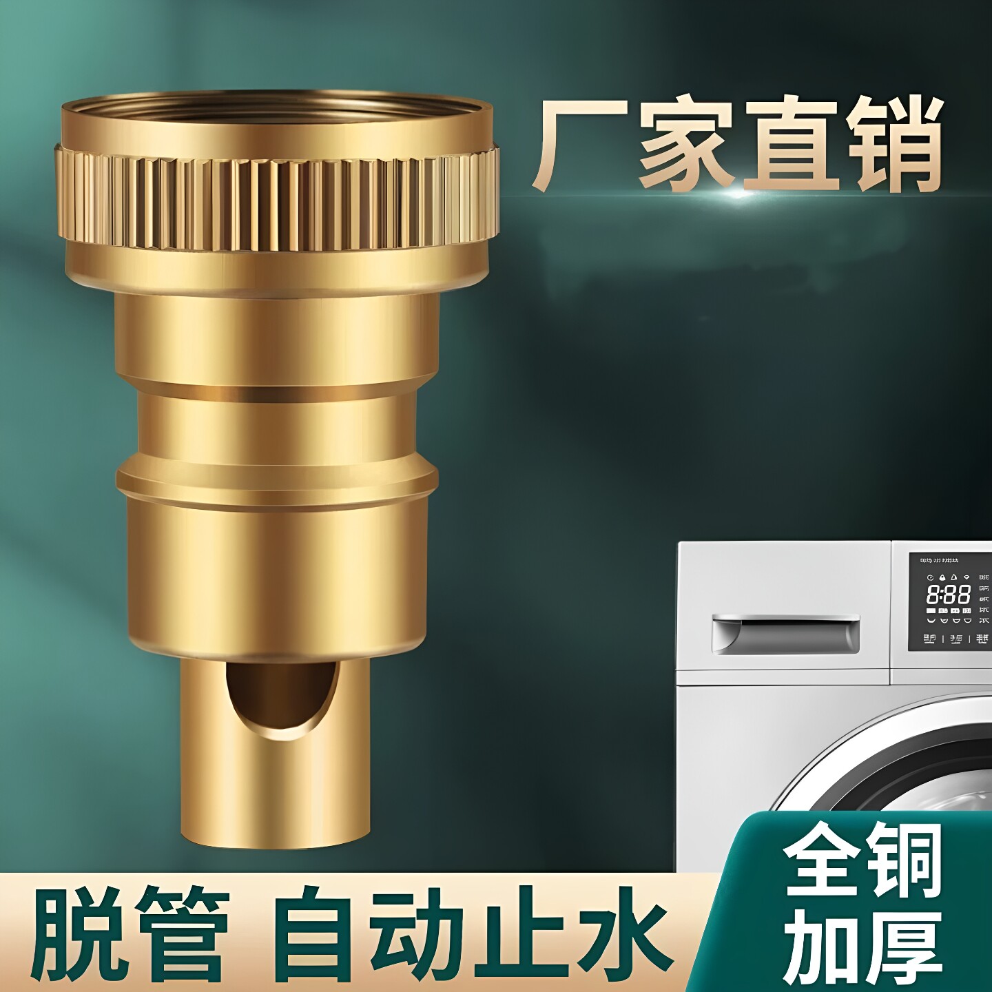 洗衣机全铜4分通用进水延长阀
