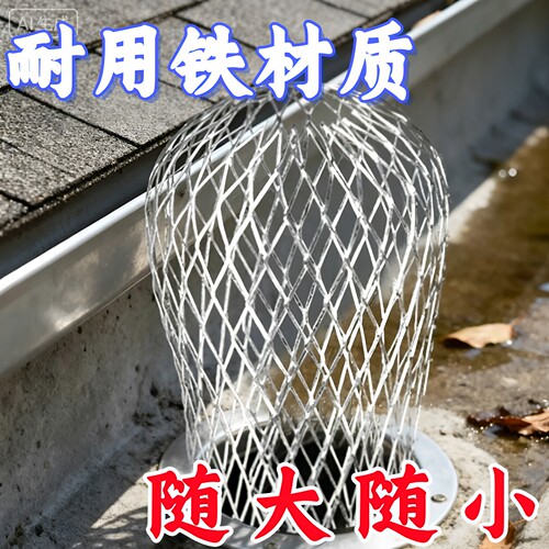 防堵挡树叶排水管网罩滤网