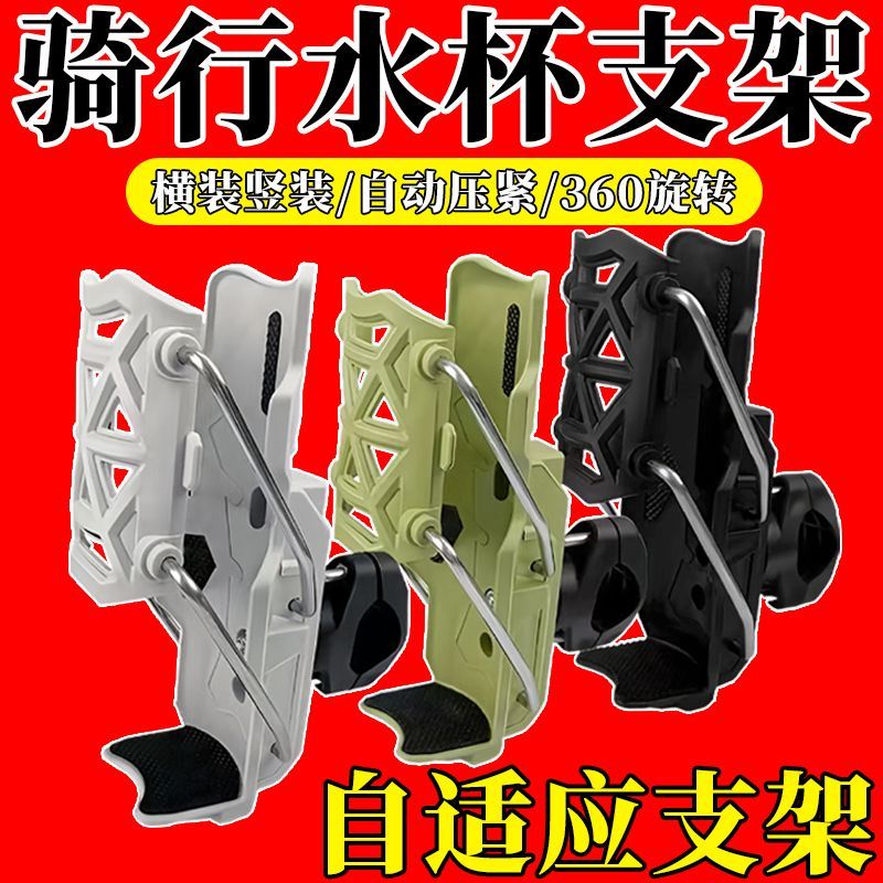 自适应折叠水杯架高品质摩托车支架自行车踏板电动车通用水壶支架