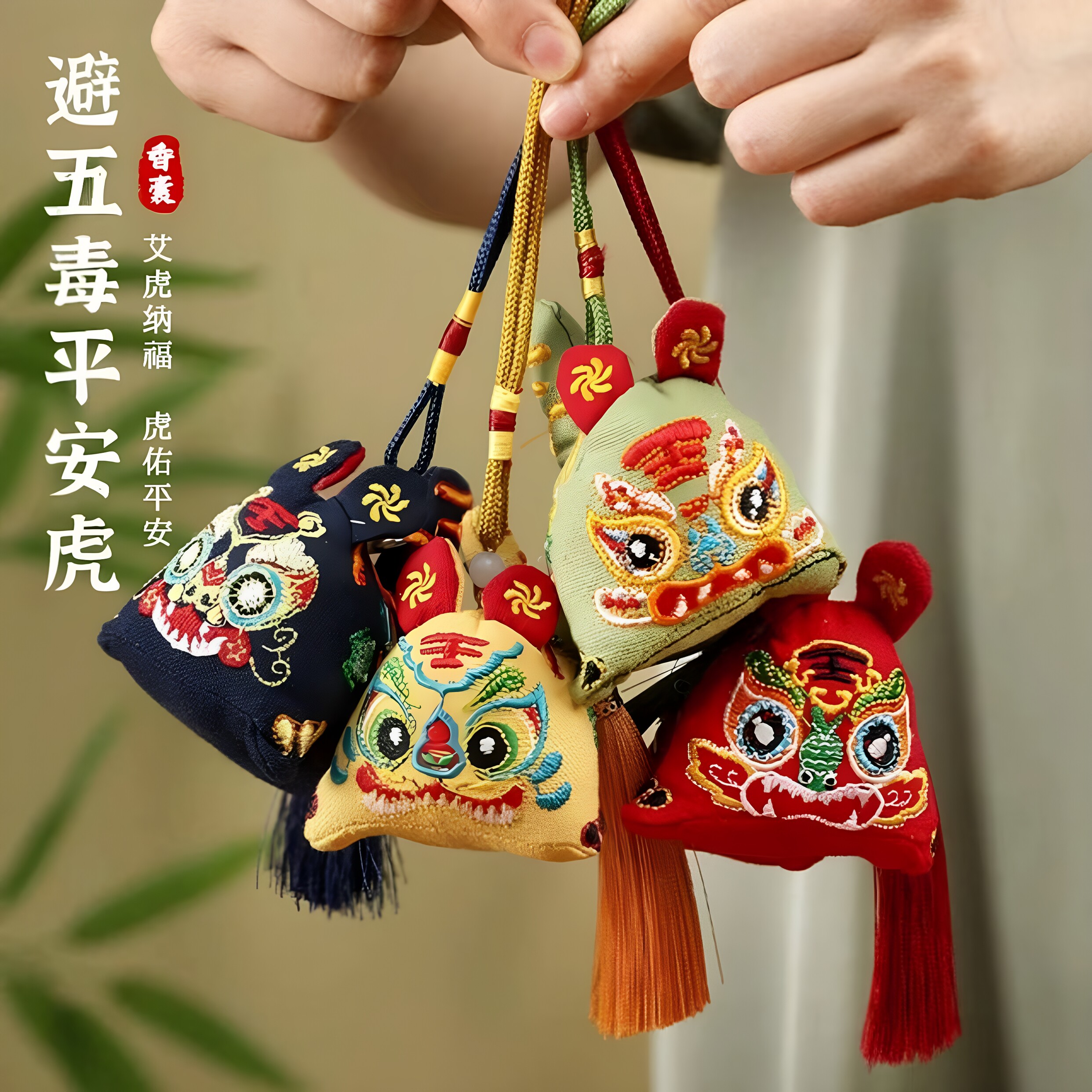 小老虎香包车载挂件随身艾叶驱蚊香囊中国风荷包福袋日常立体刺绣