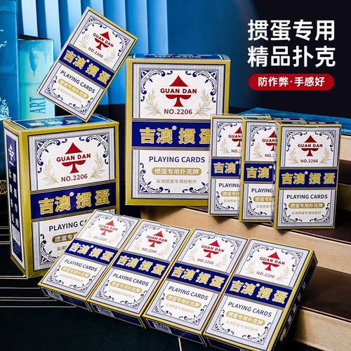 吉澳掼蛋赛级加厚加硬扑克8副