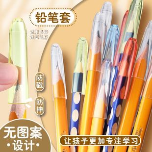 铅笔笔帽透明笔套幼儿园铅笔帽三角保护铅笔尖头套通用笔盖荧光笔