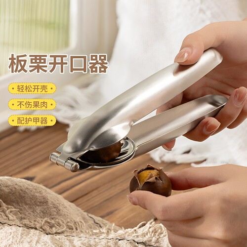 家用板栗核桃开口去皮器