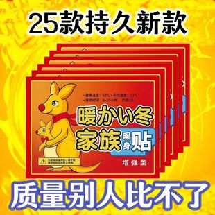 暖宝宝贴大号暖贴发热贴暖腹贴保暖暖身贴热贴袋鼠暖宝宝暖手贴