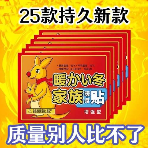 暖宝宝贴大号暖贴发热贴暖腹贴保暖暖身贴热贴袋鼠暖宝宝暖手贴