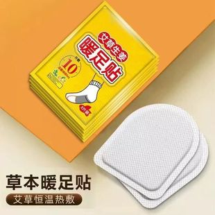 暖宝宝贴学生防寒自发热鞋 垫暖脚神器保暖艾草暖贴暖足贴热贴脚底