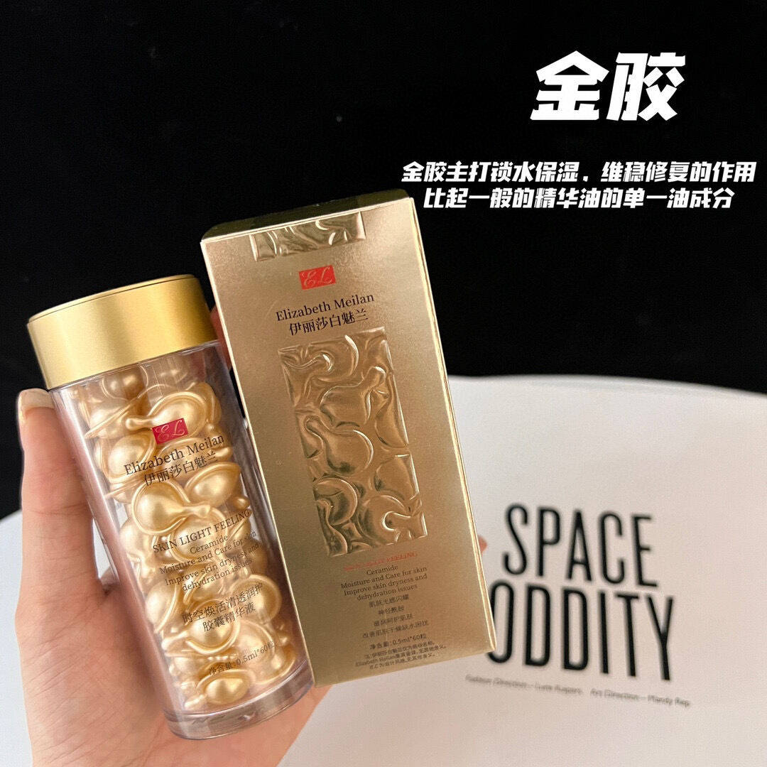 Elizabeth Meilan伊丽莎白魅兰时空焕活淡纹紧致胶囊精华液金胶