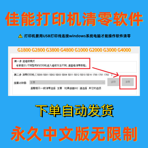 佳能打印机废墨清零软件在线指导