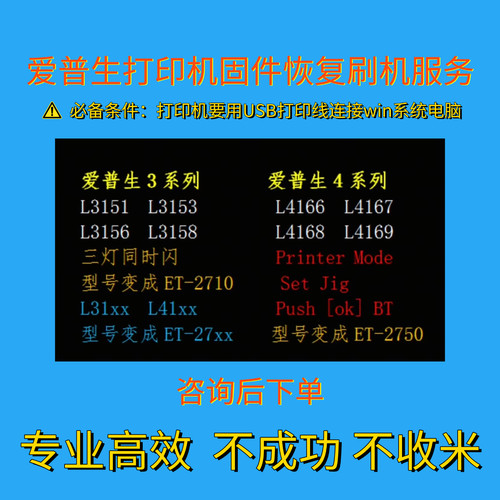 爱普生L315X、L415X、L416X驱动型号变ET27xx、ET2750固件刷机