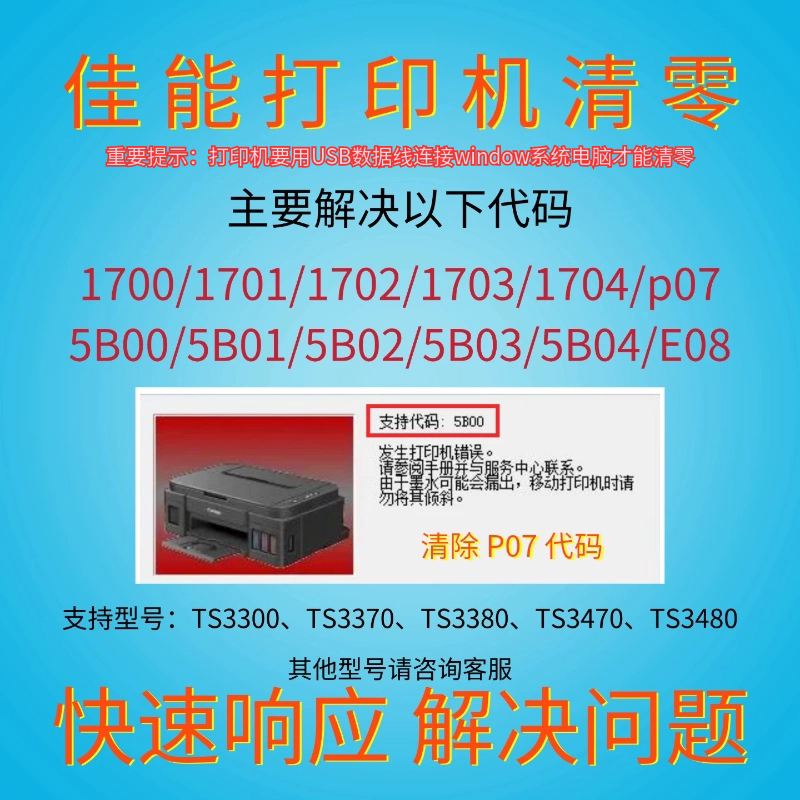 佳能TS3380、TS3300办公设备配件及相关服