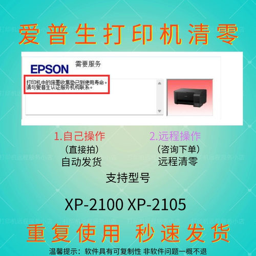 爱普生XP2100废墨清零软件XP2105软件调整程序