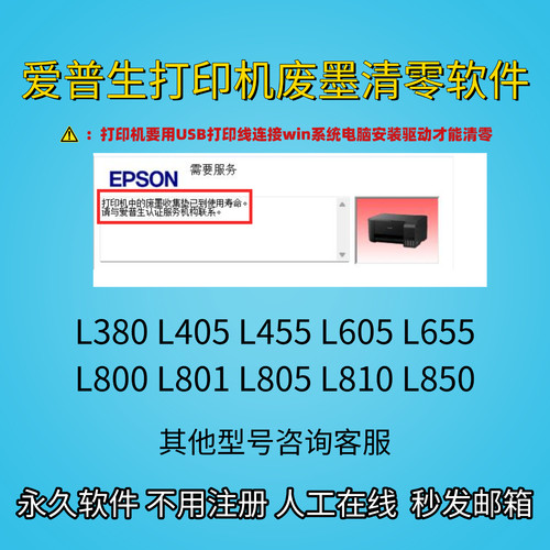 爱普生L805打印机废墨清零软件L380L405 L455L605 L655 L810 L850