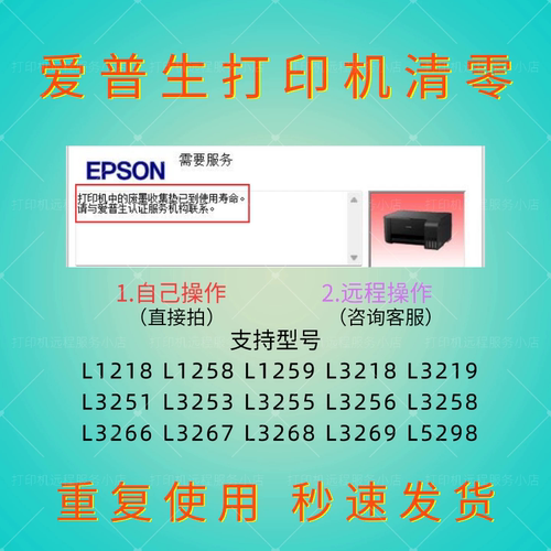 爱普生废墨清零软件L1218L1258