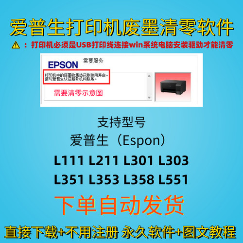爱普生L111 L211 L301废墨清零软件 L303 L351 L353 L358 L551