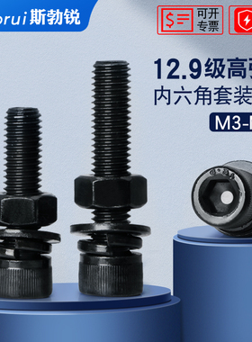 12.9级内六角螺丝螺母套装黑色杯头全牙螺栓M3M4M5M6M8M10M18-M20