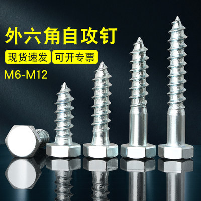 m6m8m10m12外六角自攻木粗牙功