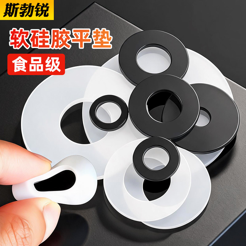 【全网热销免开发票】硅胶平垫