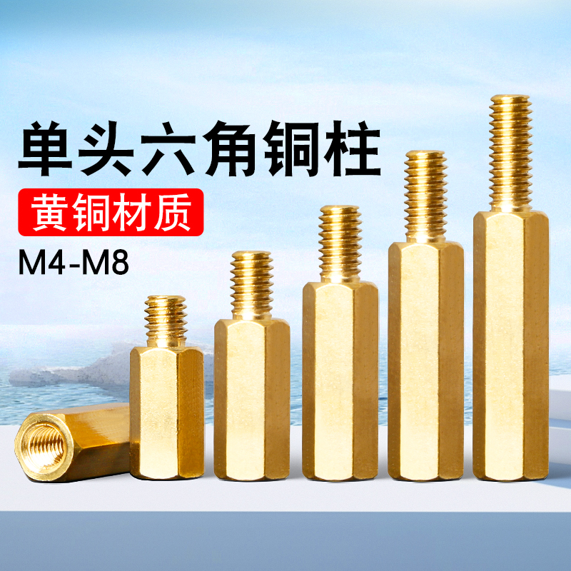 全网热销免开发票-单头六角铜柱