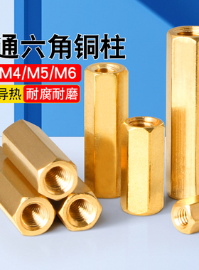 双通铜柱六角铜螺柱铜加长螺母电脑机箱主板支撑间隔离柱M2M3M4M5