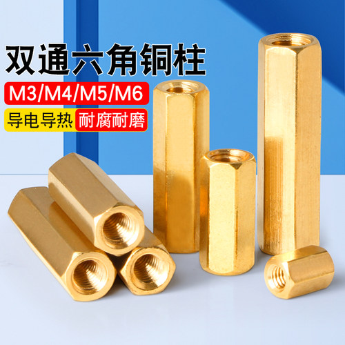 全网热销免开发票-双通六角铜柱