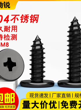 黑色304不锈钢CA十字薄头自攻螺钉大平头尖尾木螺丝M2M3M4M5M6M8