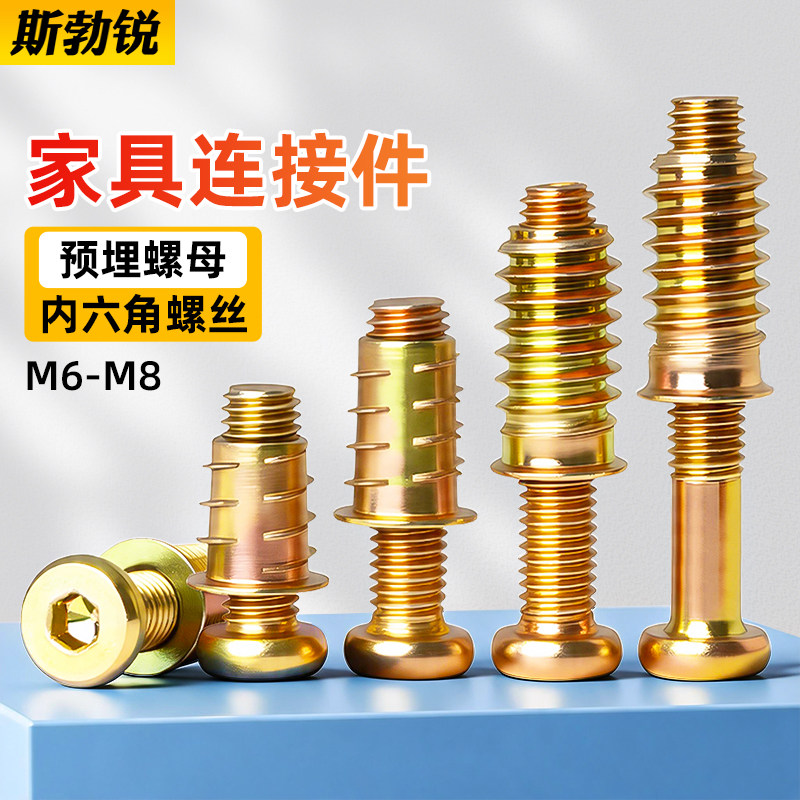 家具内外牙螺丝紧固件预埋螺母木板床桌椅柜子连接件镶嵌螺帽M6M8