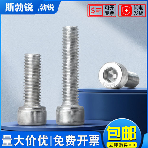[全网热销免开发票]内六角螺栓