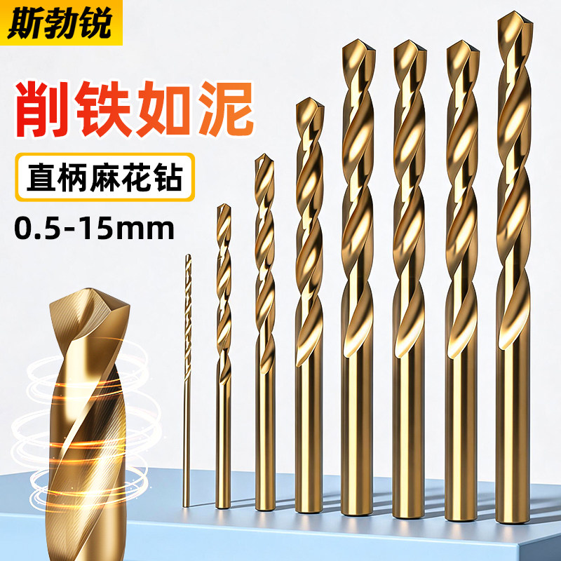 直柄麻花钻头手电钻打孔工具小号细转头0.5-1-2-3-4-6-7-8-9-15mm